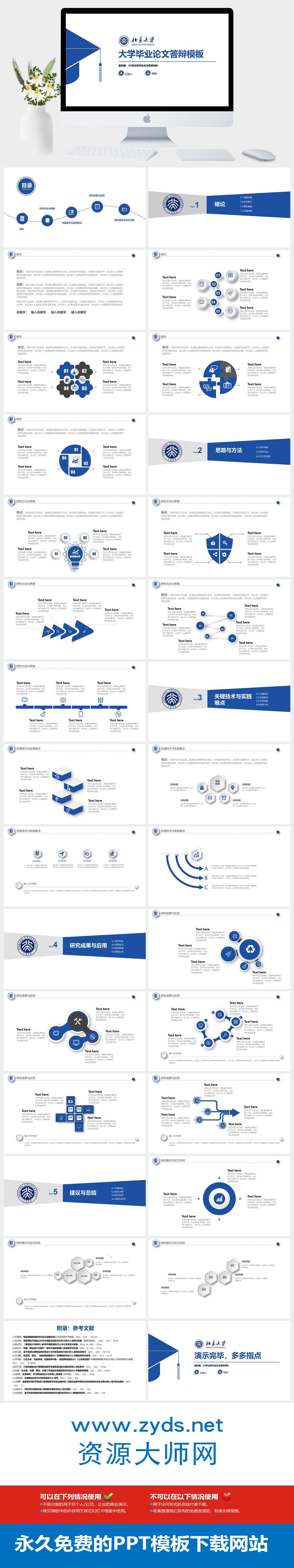 图片[1]-论文答辩PPT模板下载 – 博士帽学术风微立体，快速提升答辩专业度