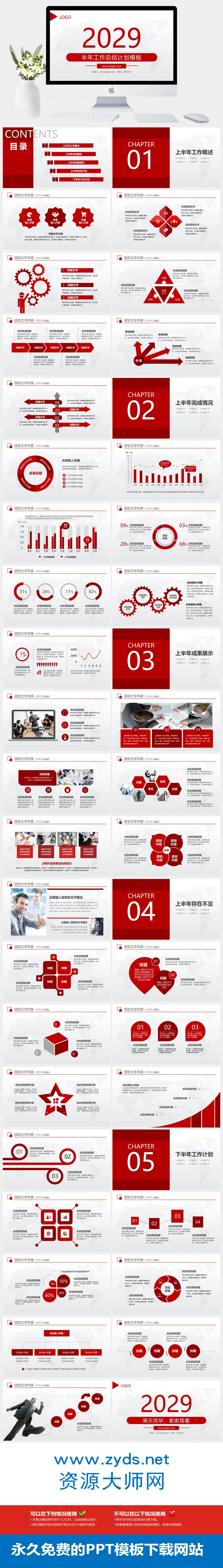图片[1]-红色简约风半年工作总结计划PPT模板 | 高效职场汇报模板