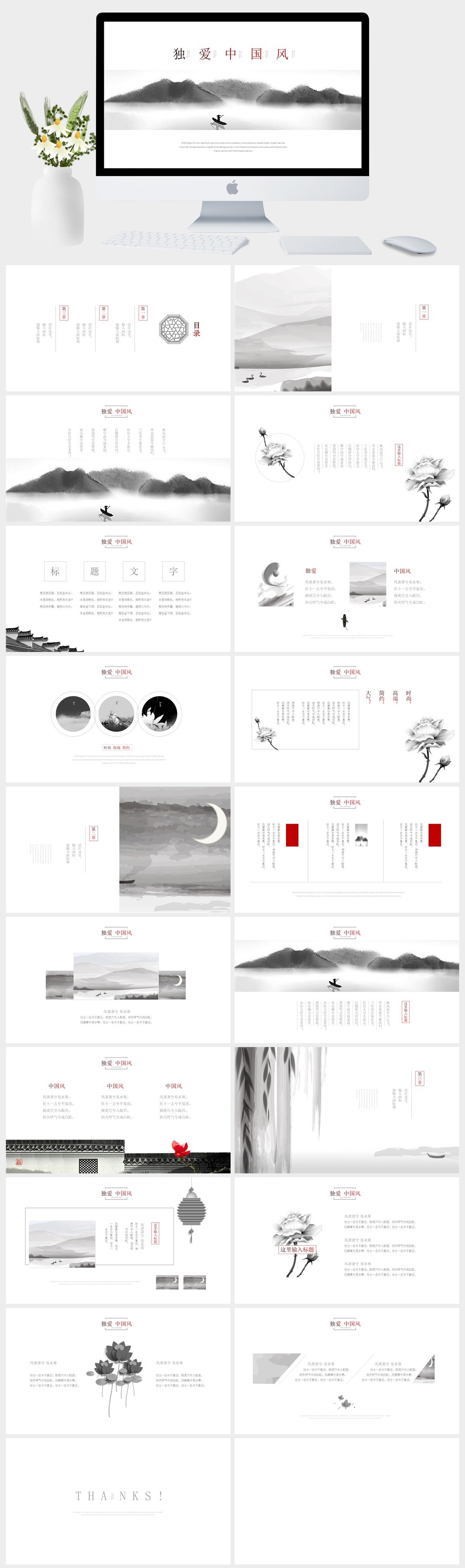 图片[1]-简洁素雅新式中国风PPT模板 | 东方意蕴 · 现代演绎文化之美