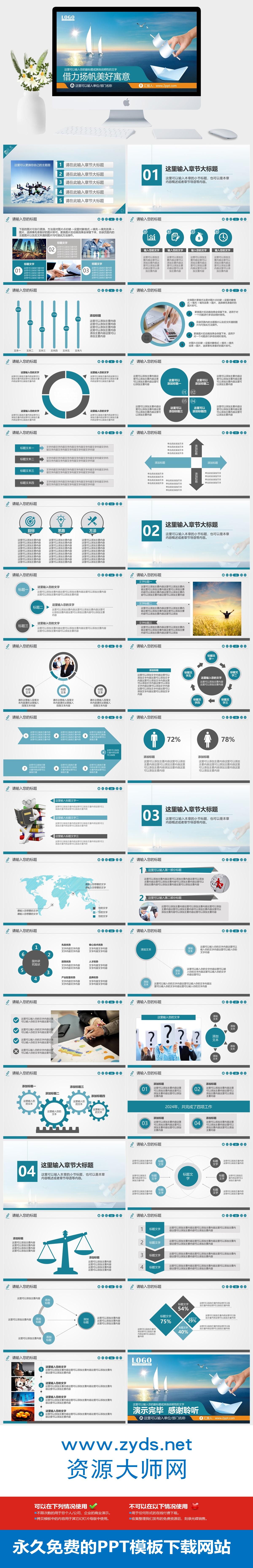 图片[1]-工作述职报告PPT模板下载 – 借力扬帆美好寓意简洁风，让汇报有故事有力量