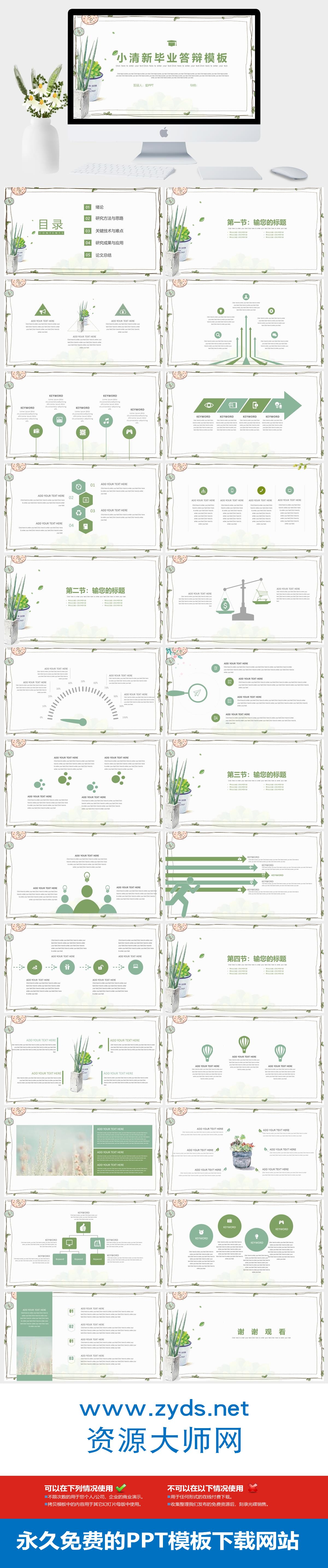 图片[1]-小清新毕业答辩植物系列PPT模板 | 绿意盎然 · 让学术汇报更温柔