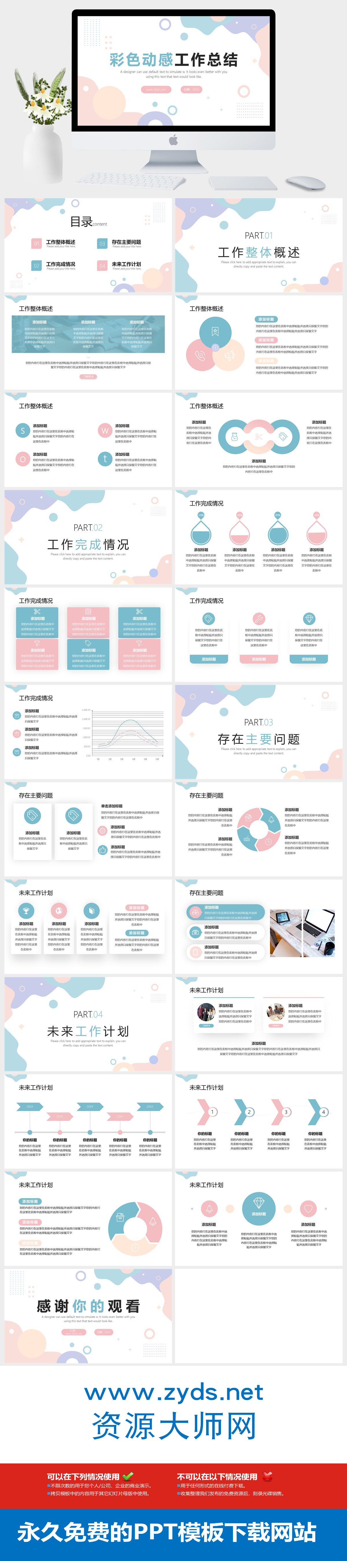 图片[1]-彩色动感工作总结年度汇报PPT模板下载 | 免费活力商务PPT演示模板