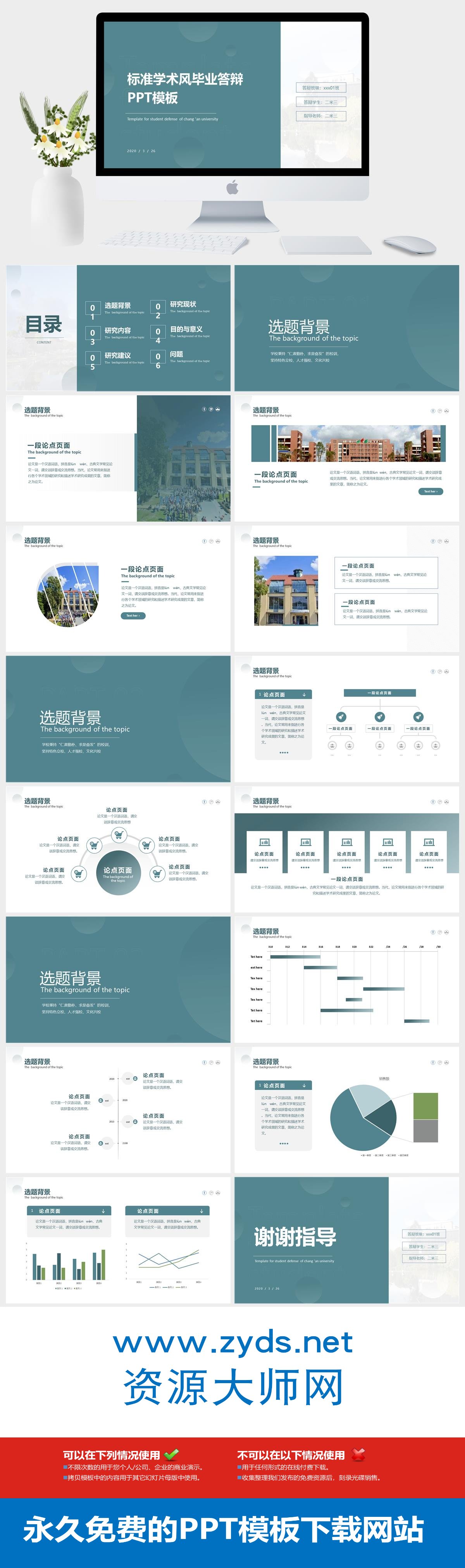 图片[1]-毕业答辩PPT模板下载 – 扁平简约学术风，快速搭建规范答辩框架