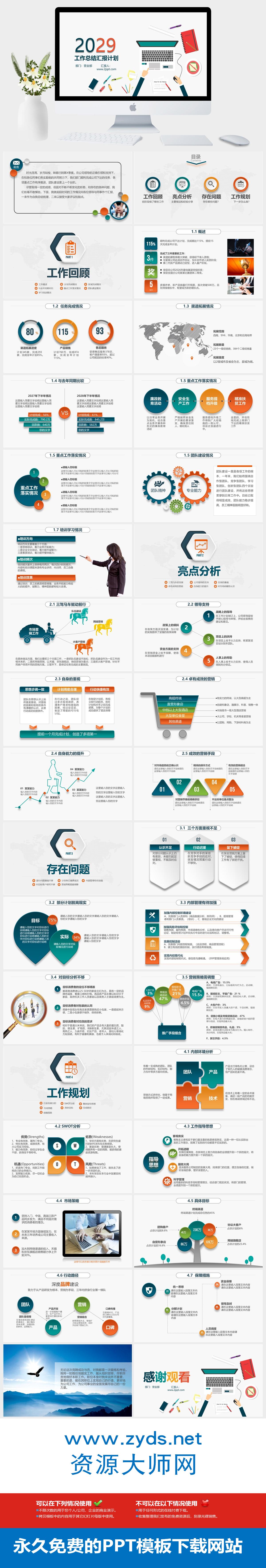 图片[1]-工作总结汇报计划PPT模板下载 – 扁平风设计，快速理清成果与方向
