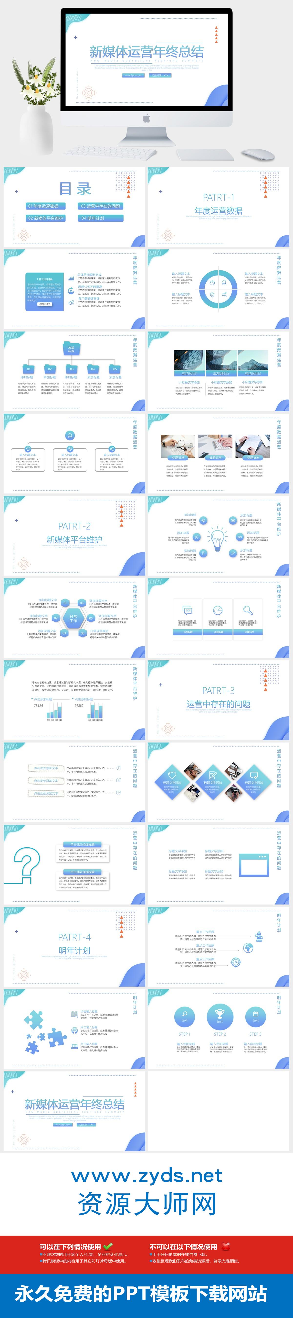 图片[1]-新媒体工作总结PPT模板 | 聚焦数据·洞察增长 · 适配运营与内容复盘