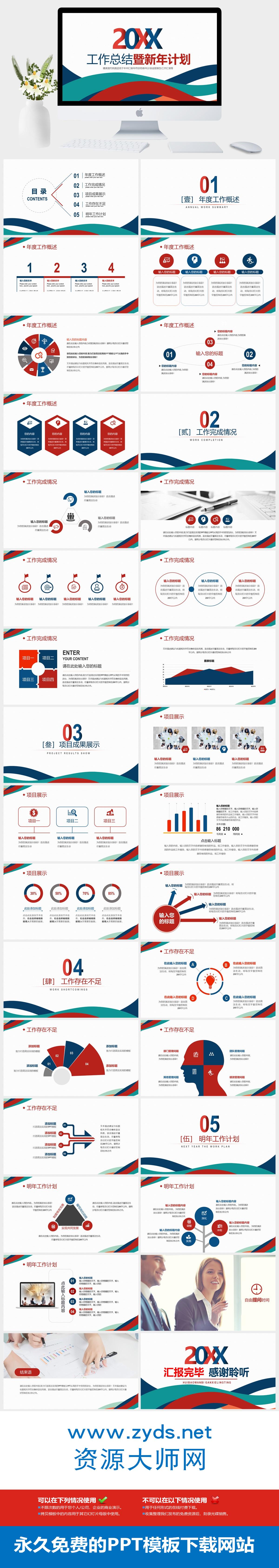 图片[1]-工作总结暨新年计划PPT模板下载 – 炫彩风设计，轻松打造吸睛年初汇报