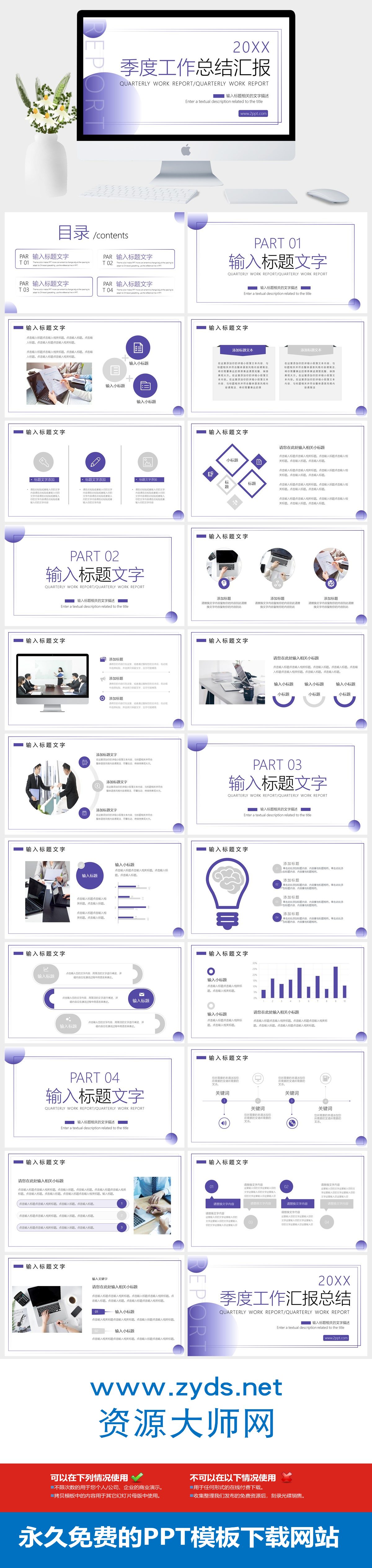 图片[1]-紫色简约季度工作总结汇报PPT模板下载 | 免费商务季度汇报演示PPT模板