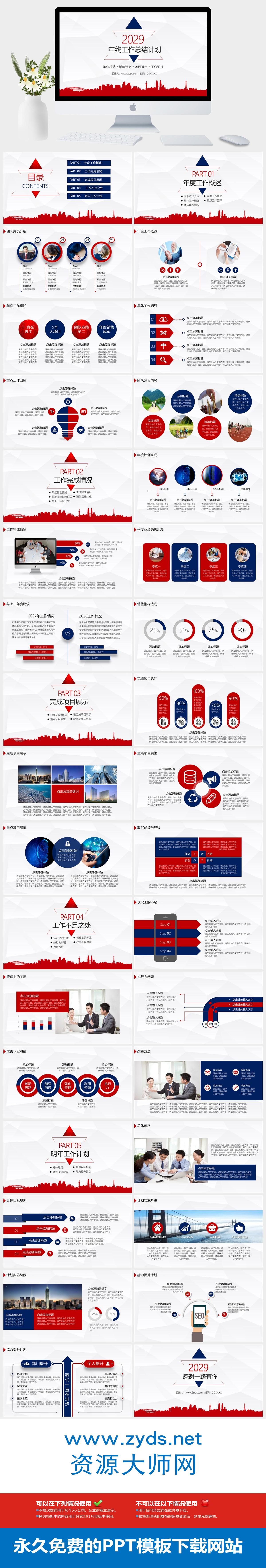 图片[1]-红蓝商务风年终总结计划PPT模板合集 多行业版式 · 免费即用下载