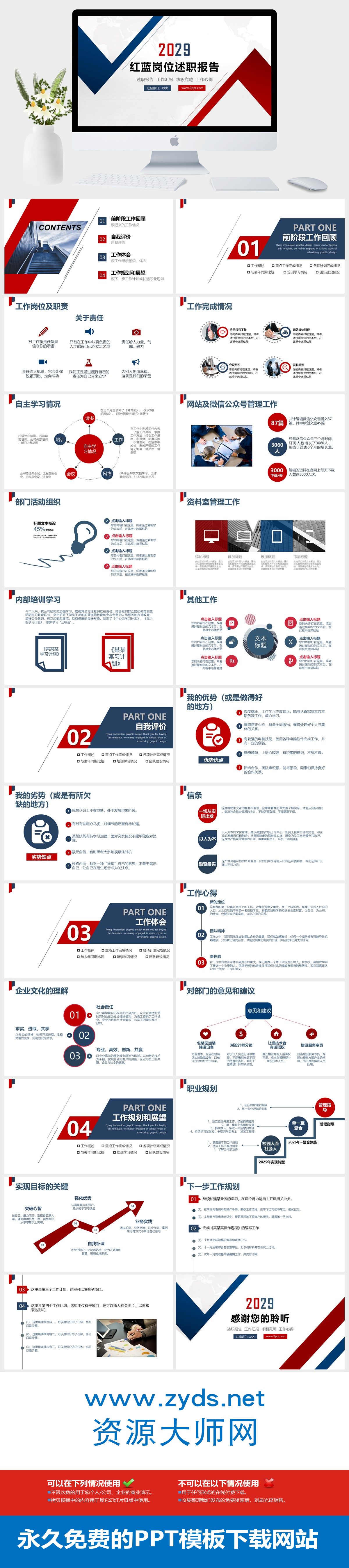 图片[1]-岗位述职报告工作心得PPT模板下载 – 红蓝配色让重点更醒目
