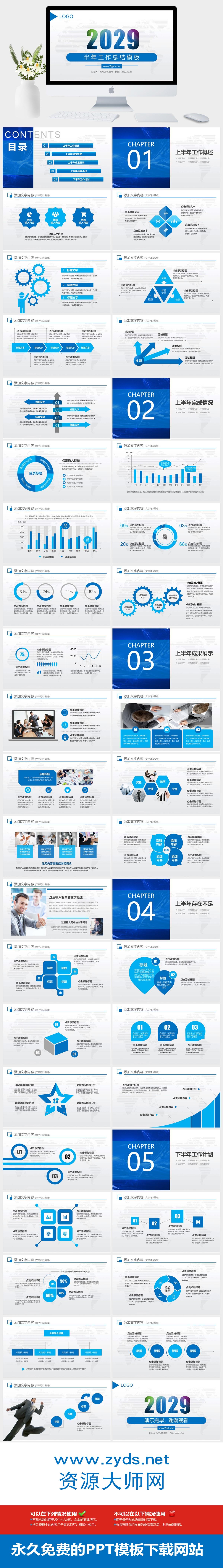 图片[1]-半年工作总结PPT模板下载 – 蓝色商务风，快速搭建清晰汇报框架