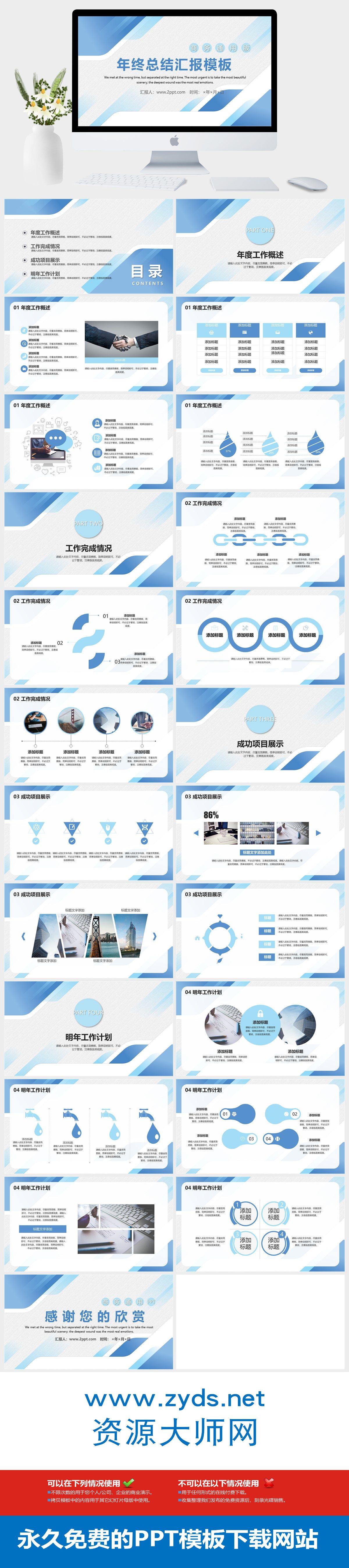 图片[1]-年终总结汇报PPT模板下载 – 蓝色商务风，让数据与成果更聚焦