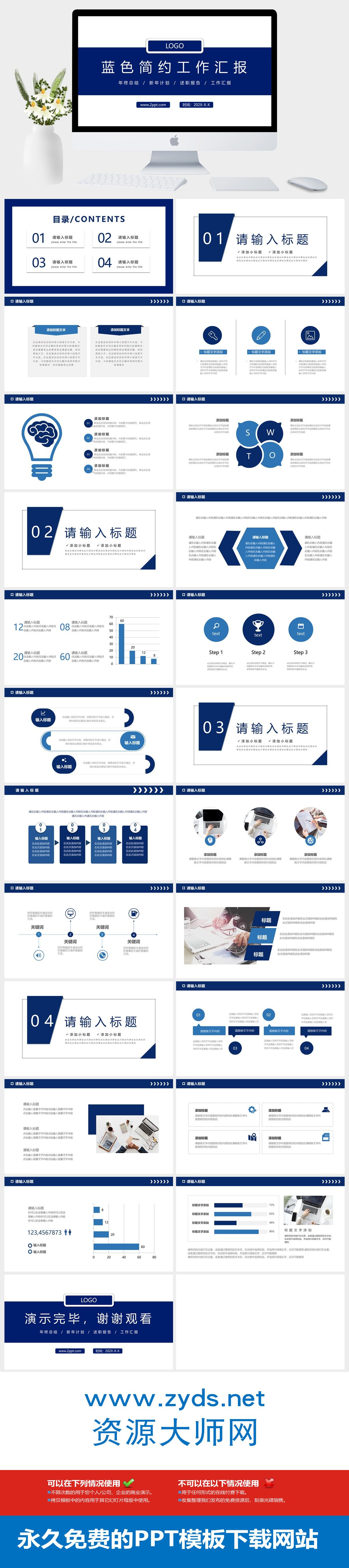 图片[1]-蓝色简约工作汇报PPT模板下载 | 免费高质量商务演示模板