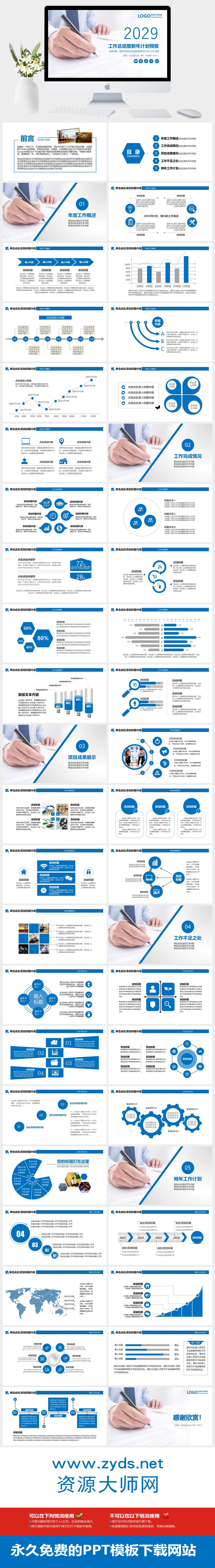 图片[1]-蓝色简约风工作总结暨新年计划PPT模板下载 | 免费商务汇报演示模板
