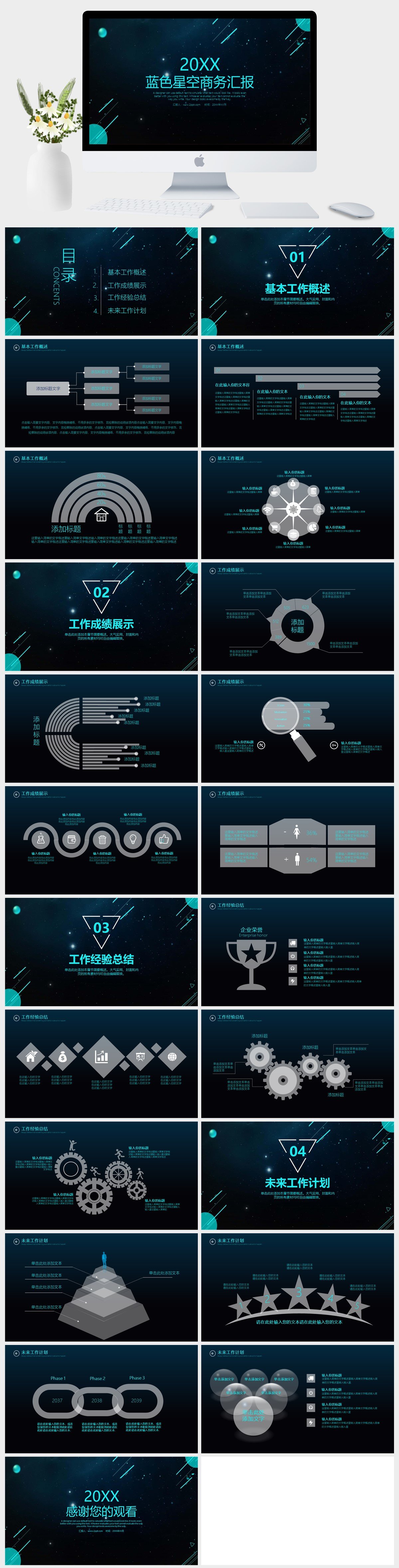 图片[1]-商务汇报总结PPT模板下载 – 星空主题，打造震撼视觉与深刻印象