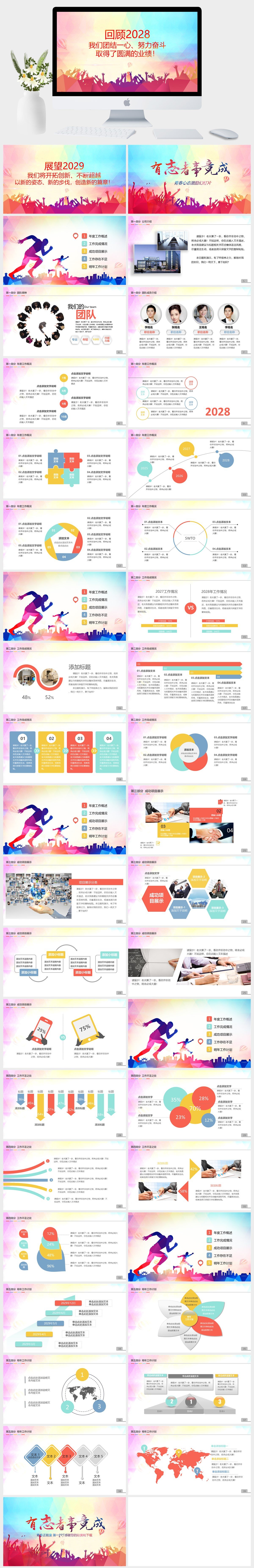 图片[1]-有志者事竟成年度总结PPT模板 | 燃情回顾 · 用奋斗点亮全年成果