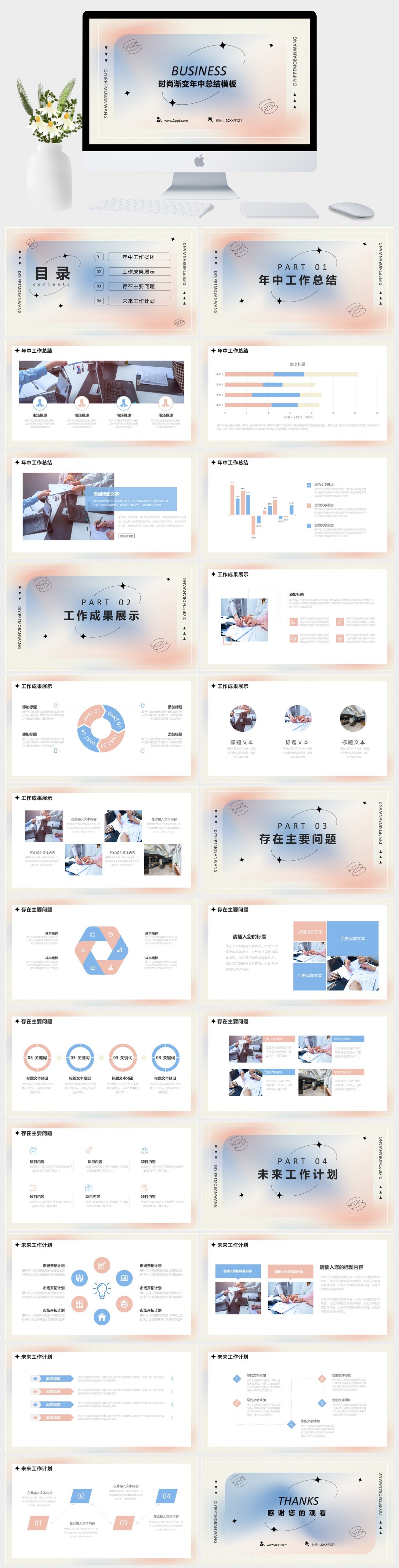 图片[1]-年中总结PPT模板下载 – 时尚渐变设计，让汇报焕发现代活力