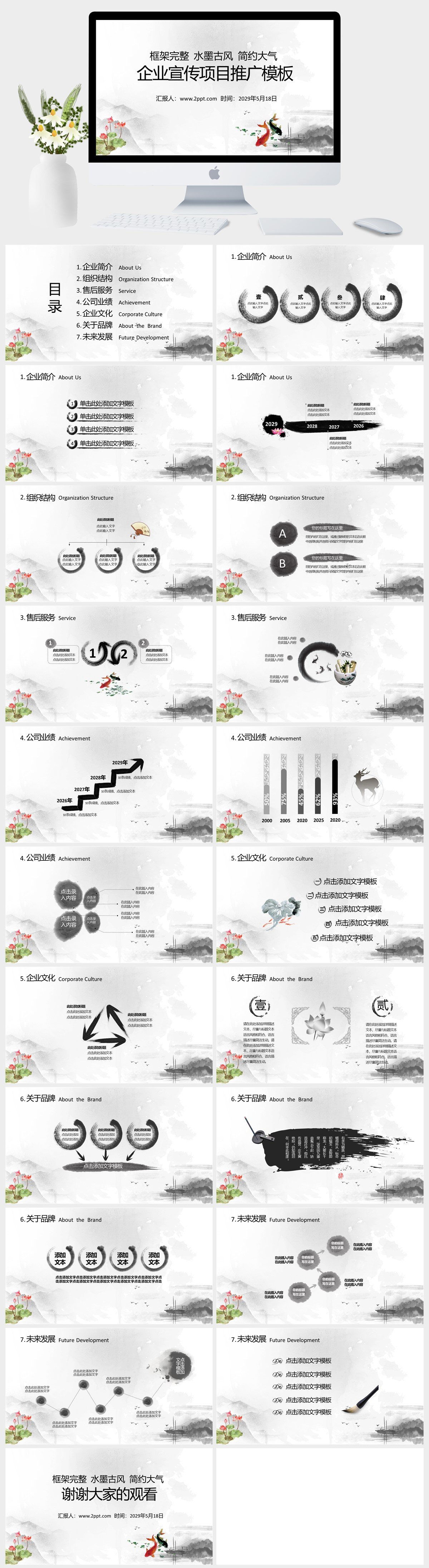 图片[1]-水墨古风企业宣传项目推广PPT模板 | 墨韵传情 · 彰显品牌文化魅力