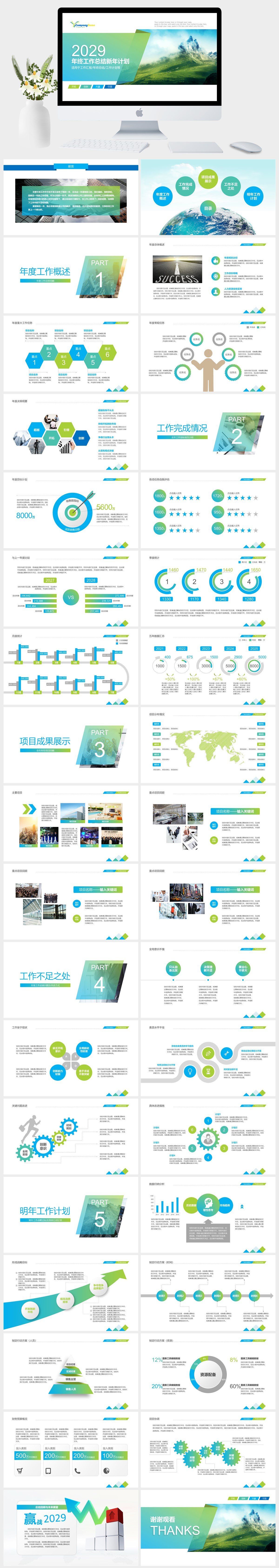 图片[1]-绿色炫彩风年终工作总结新年计划PPT模板 | 生机焕新 · 让总结与愿景同频闪耀