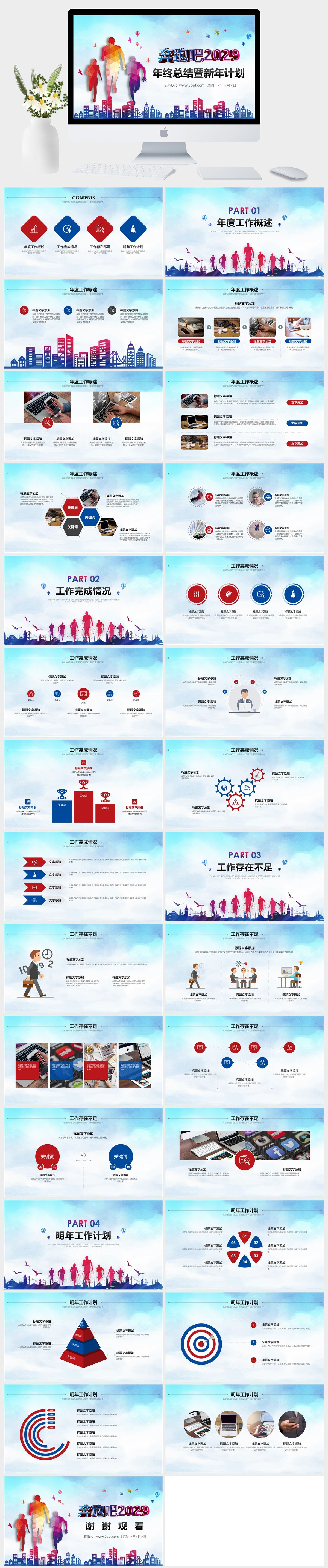 图片[1]-蓝色炫彩风年终总结暨新年计划PPT模板 | 深蓝筑基 · 炫彩启程新征途