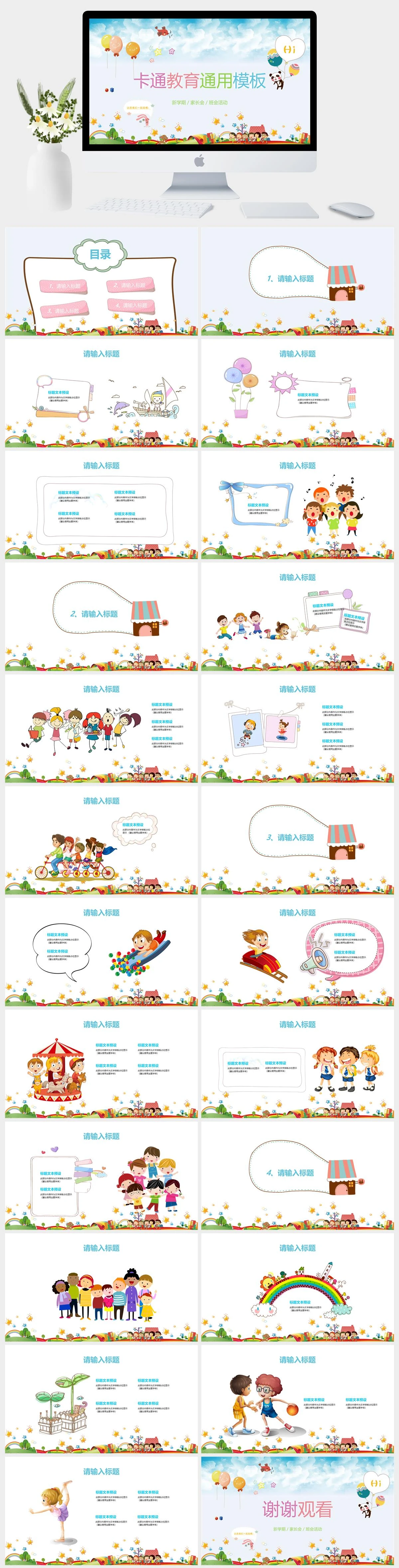图片[1]-卡通风儿童教育主题PPT模板 | 趣味互动·高效课堂