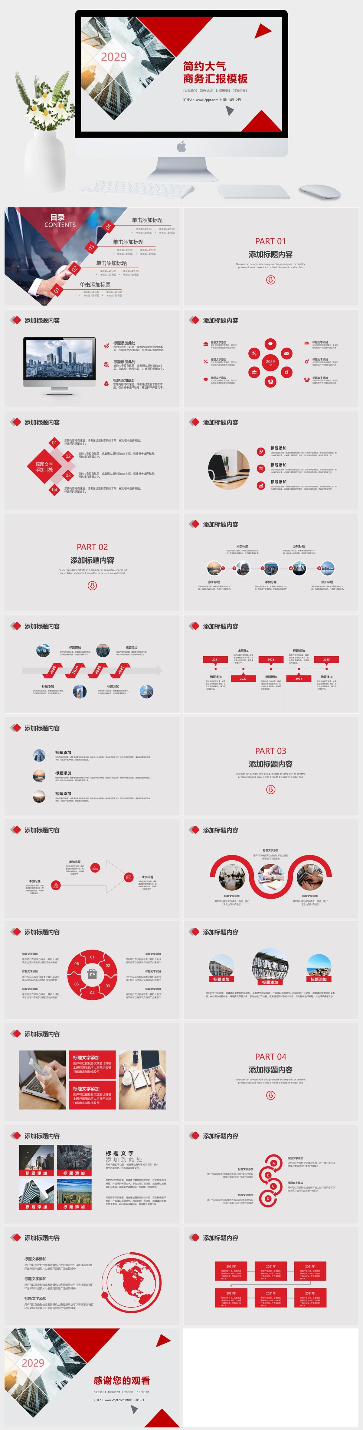 图片[1]-红色简约大气商务汇报PPT模板 | 力量感与秩序美兼备的高效汇报利器