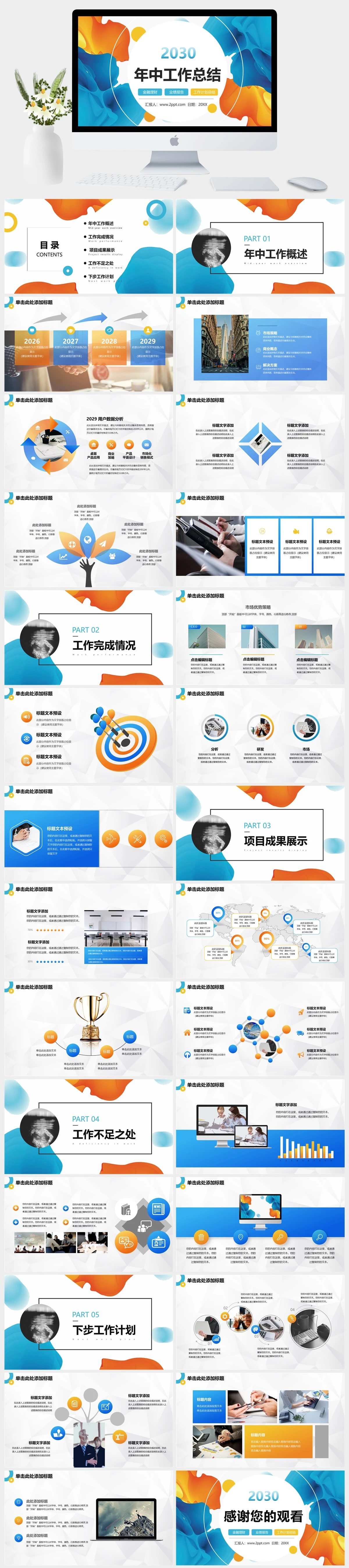 图片[1]-蓝色创意风年中总结报告PPT模板 | 科技蓝×星空×线条的创意表达