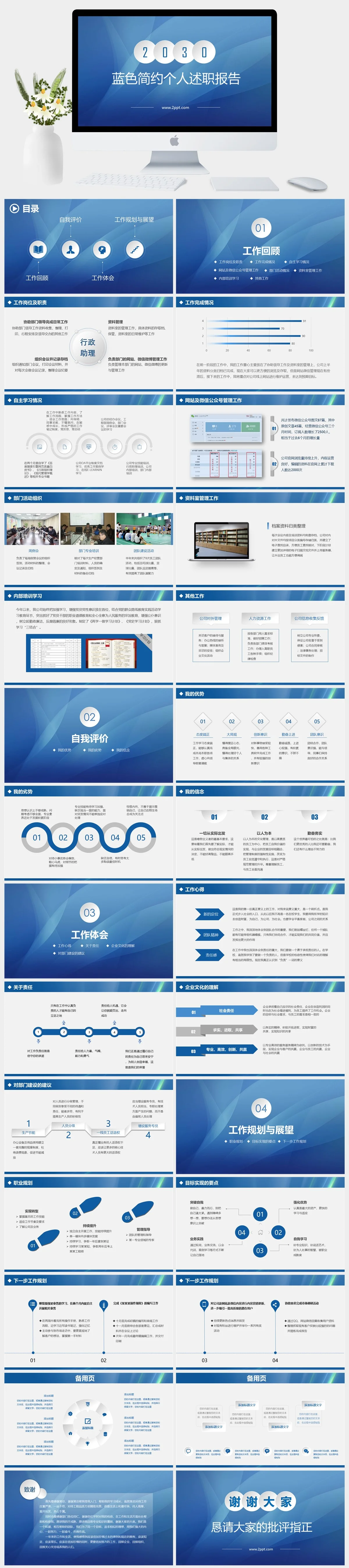 图片[1]-蓝色简约个人述职报告PPT模板 | 专业清晰·高效呈现年度成果