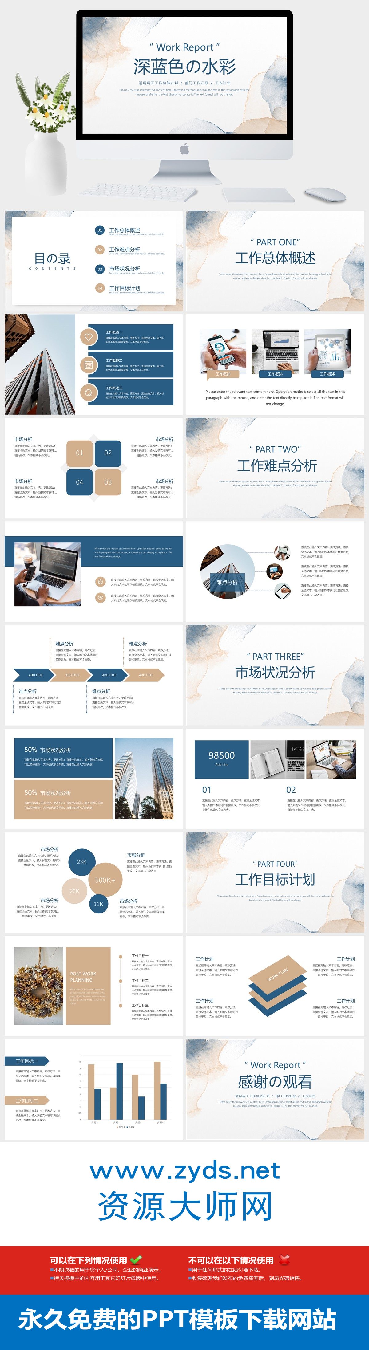 图片[1]-蓝色水彩风年终总结PPT模板下载 | 免费艺术感商务汇报PPT模板