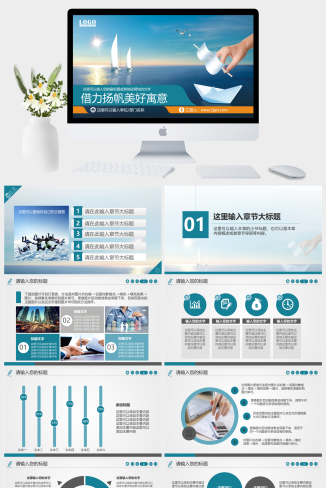 工作述职报告PPT模板下载 – 借力扬帆美好寓意简洁风，让汇报有故事有力量-资源大师网