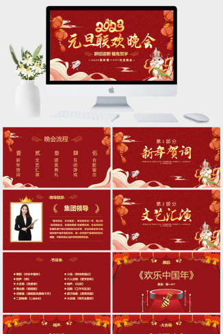 元旦晚会活动策划方案PPT模板下载 | 免费节日活动策划演示模板-资源大师网