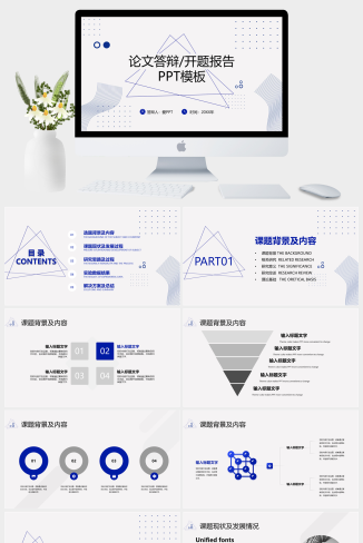 几何图案背景毕业论文开题报告PPT模板 | 秩序美感·学术与设计兼备-资源大师网