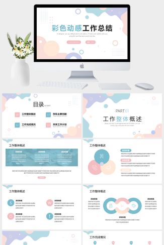 彩色动感工作总结年度汇报PPT模板下载 | 免费活力商务PPT演示模板-资源大师网