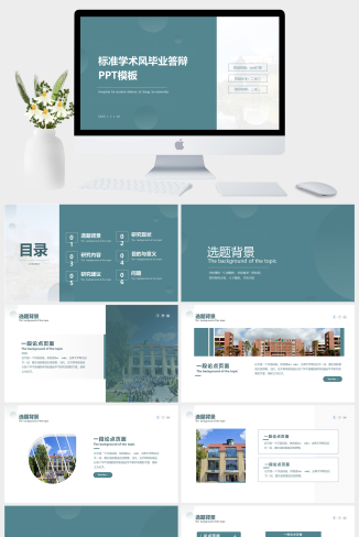 毕业答辩PPT模板下载 – 扁平简约学术风,快速搭建规范答辩框架-资源大师网