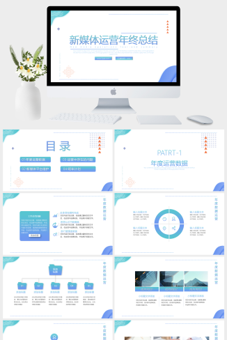 新媒体工作总结PPT模板 | 聚焦数据·洞察增长 · 适配运营与内容复盘-资源大师网