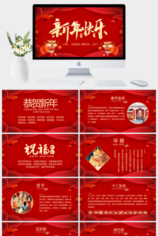 新年快乐春节PPT模板 | 传统年俗风 节日演示必备模板-资源大师网