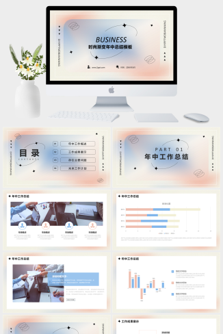 年中总结PPT模板下载 – 时尚渐变设计，让汇报焕发现代活力-资源大师网
