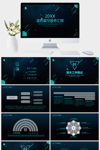商务汇报总结PPT模板下载 – 星空主题，打造震撼视觉与深刻印象-资源大师网