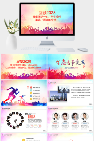 有志者事竟成年度总结PPT模板 | 燃情回顾 · 用奋斗点亮全年成果-资源大师网