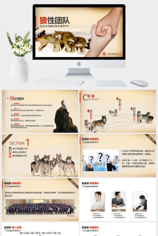 企业文化建设培训演讲PPT模板下载 – 狼性团队版,让文化理念生动可感-资源大师网