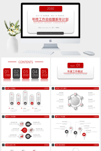 年终总结暨新年计划PPT模板下载 – 红色简洁风，让跨年汇报清晰有力不花哨-资源大师网