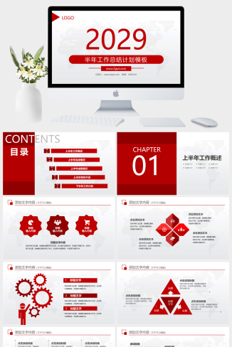 红色简约风半年工作总结计划PPT模板 | 高效职场汇报模板-资源大师网