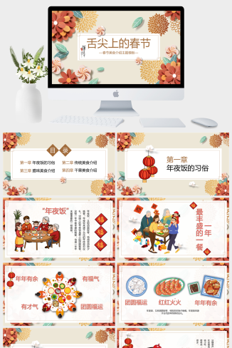 舌尖上的春节年夜饭PPT模板 | 年夜饭习俗·传统美食·南北差异与吉祥寓意-资源大师网