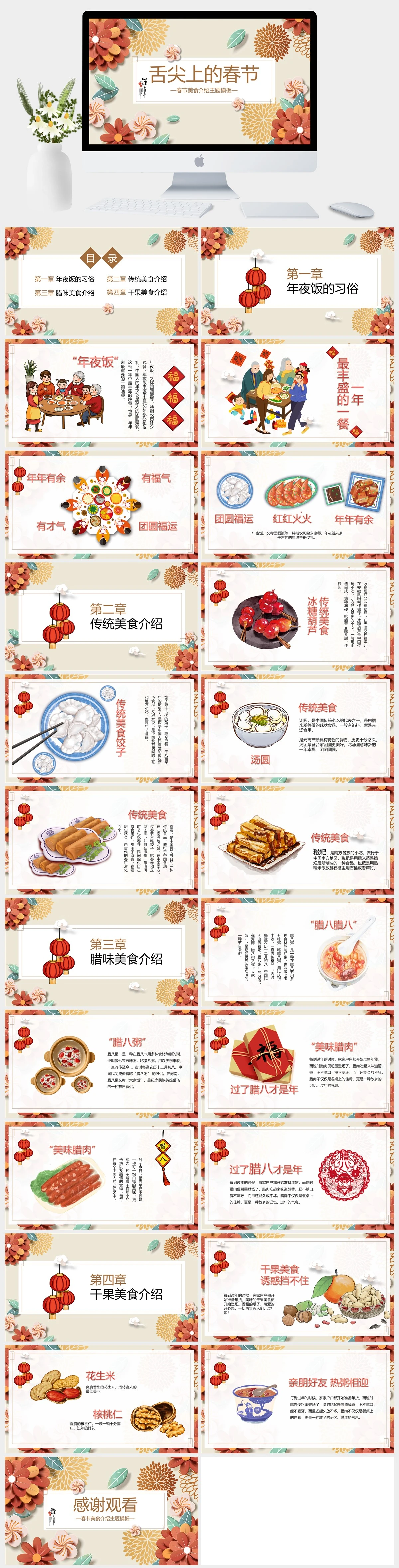 图片[1]-舌尖上的春节年夜饭PPT模板 | 年夜饭习俗·传统美食·南北差异与吉祥寓意