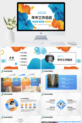 蓝色创意风年中总结报告PPT模板 | 科技蓝×星空×线条的创意表达-资源大师网