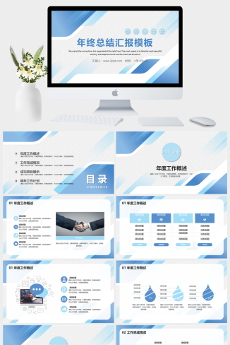 年终总结汇报PPT模板下载 – 蓝色商务风，让数据与成果更聚焦-资源大师网