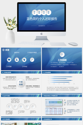 蓝色简约个人述职报告PPT模板 | 专业清晰·高效呈现年度成果-资源大师网