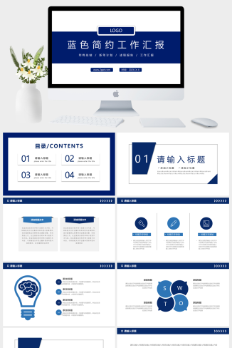 蓝色简约工作汇报PPT模板下载 | 免费高质量商务演示模板-资源大师网