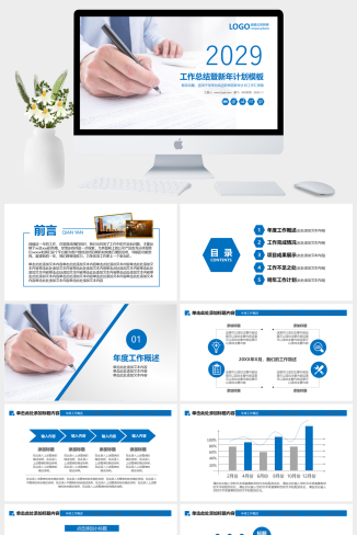 蓝色简约风工作总结暨新年计划PPT模板下载 | 免费商务汇报演示模板-资源大师网