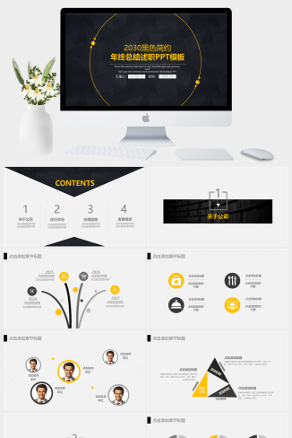 年终总结述职PPT模板下载 – 黑色简约风,让汇报更有分量与记忆点-资源大师网