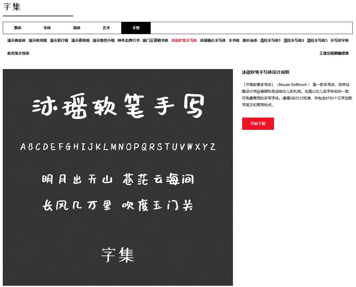 图片[2]-免费可商用字体推荐：汉字字体制作有多难？如何合法下载免版权字体？